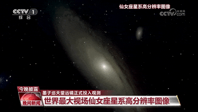 宇宙级浪漫!墨子巡天望远镜开工,仙女座星系高清照发布 宇宙级浪漫!墨子巡天望远镜开工,仙女座星系高清照发布