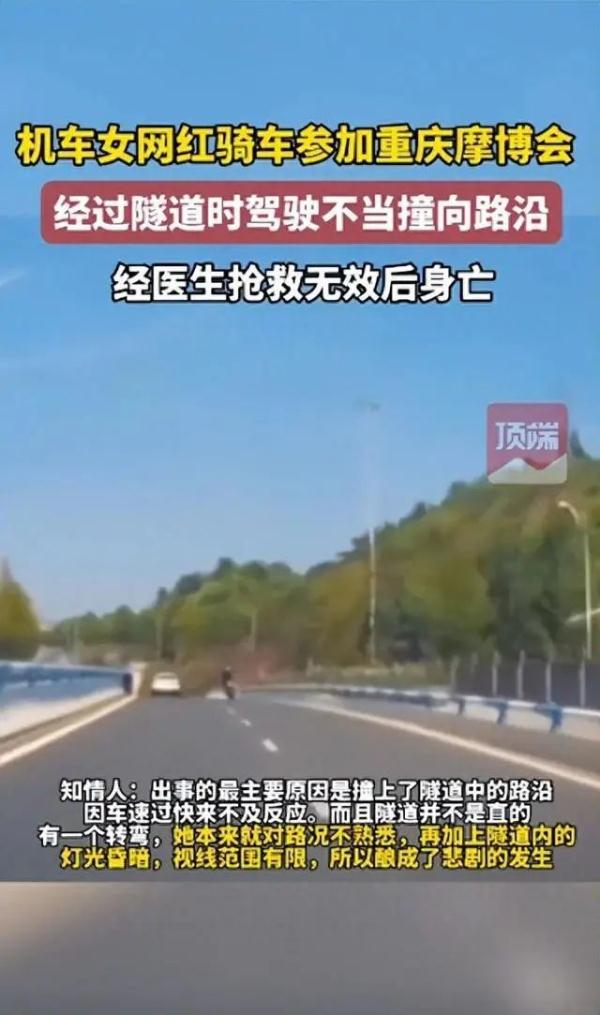 网红摩托车手在重庆一隧道内身亡？警方：属实