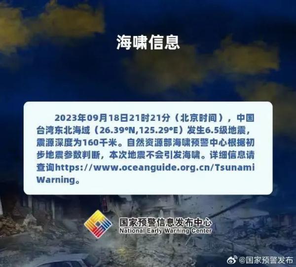 昨夜突发！6.4级地震，多地有震感！会引发海啸吗？最新→
