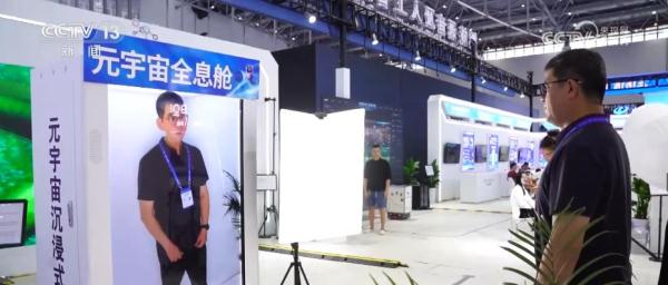 世界制造业大会依托5G、元宇宙等新技术 打造永不落幕的“云展”平台