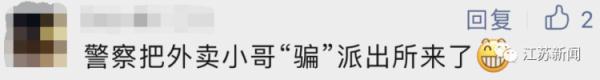 “必须小李送，不然给差评！”民警点外卖还挑配送员？真相让网友狂赞！