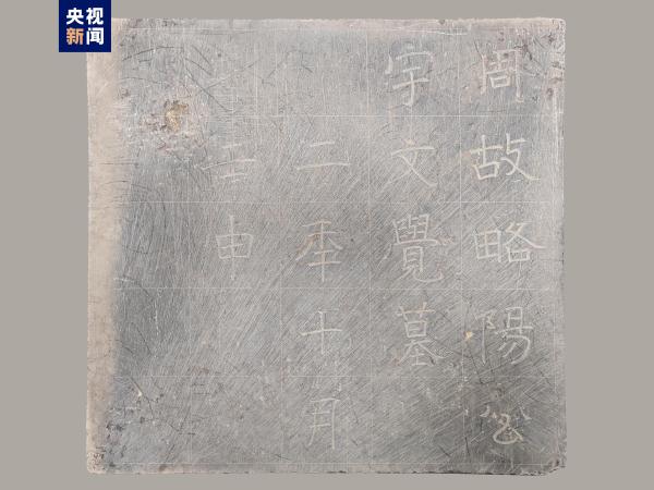 陕西洪渎原发现北周开国皇帝宇文觉静陵 更多细节→ 陕西洪渎原发现北周开国皇帝宇文觉静陵 更多细节→