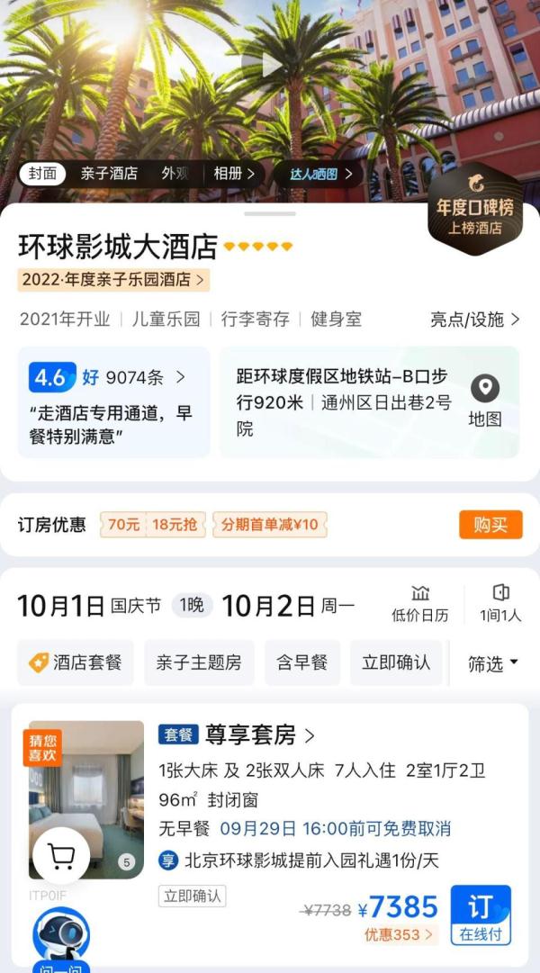 价格暴涨还一房难求?国庆准备出游的你,订好酒店了吗 价格暴涨还一房难求?国庆准备出游的你,订好酒店了吗