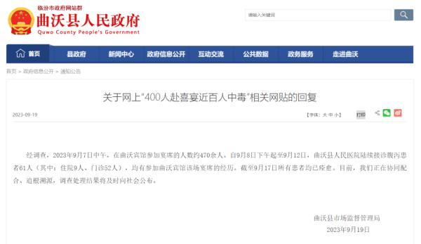 “400多人赴喜宴，近百人中毒”，官方通报→