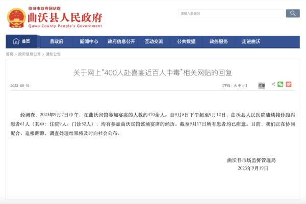 山西曲沃通报：“400人赴喜宴近百人中毒” 患者已痊愈