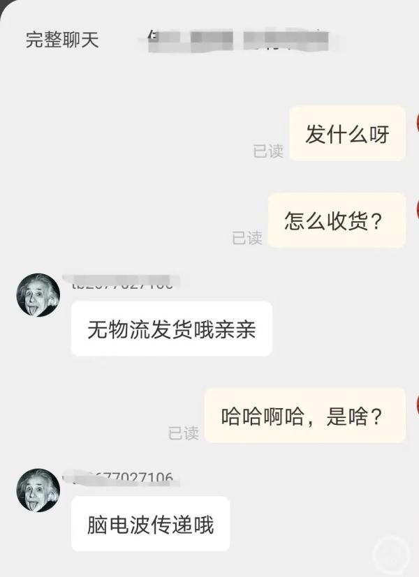 “爱因斯坦的脑子”卖疯了！店家：付款后自动长到大脑上