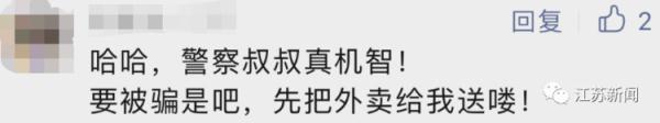 “必须小李送，不然给差评！”民警点外卖还挑配送员？真相让网友狂赞！