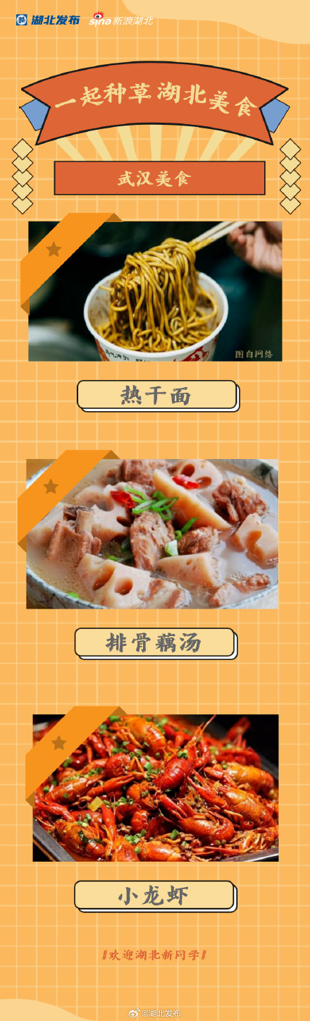 来湖北上大学必吃美食 来湖北上大学必吃美食