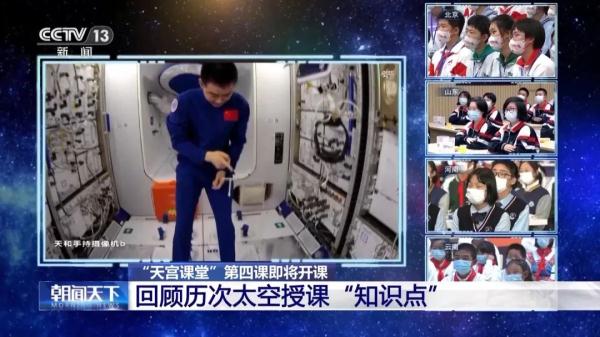 周四开课！“天宫课堂”第四课课表来了→