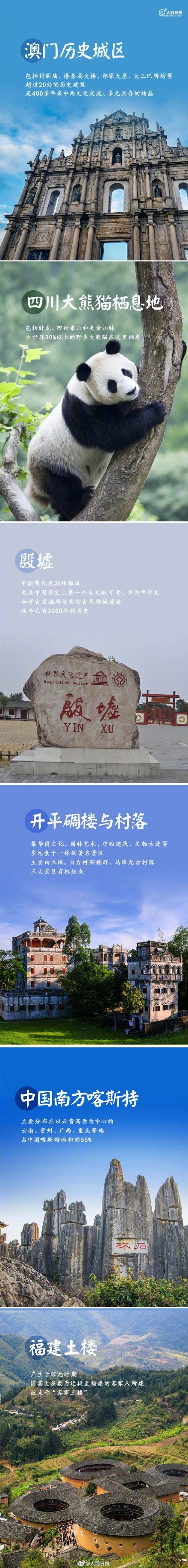 你打卡过几处？我国57项世界遗产每一项都美如画