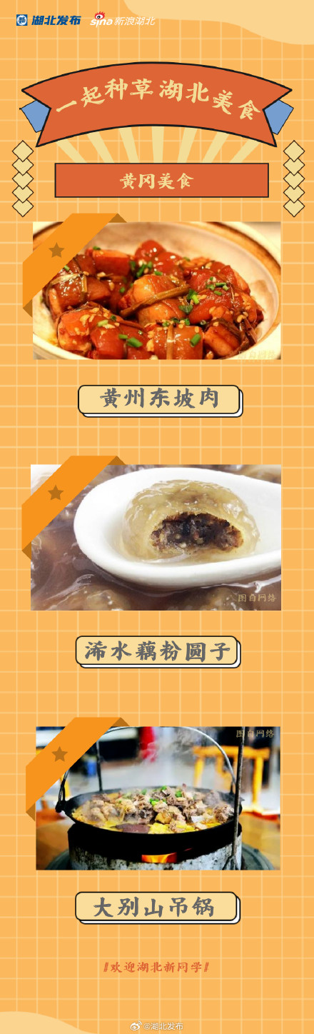 来湖北上大学必吃美食 来湖北上大学必吃美食