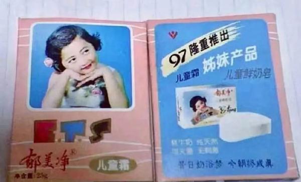火了！“郁美净女孩”如今怎么样？