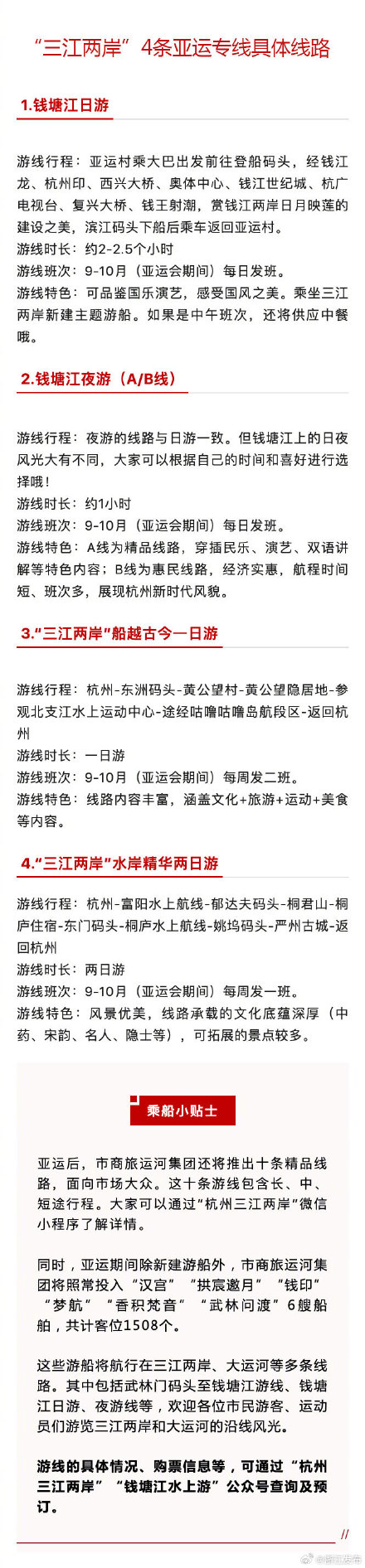 杭州市“三江两岸”四条亚运专线即将投入运营