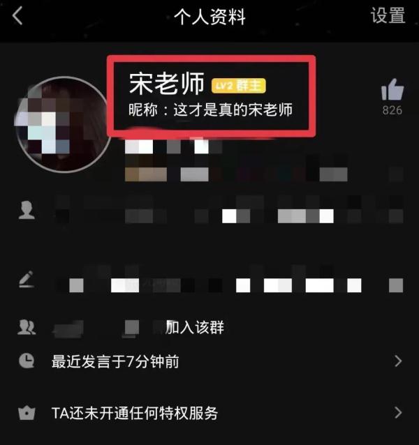 骗子冒充老师来诈骗？教你“见招拆招”