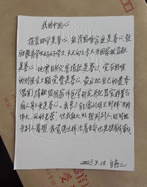 这对“抠门”老夫妇，捐款百万