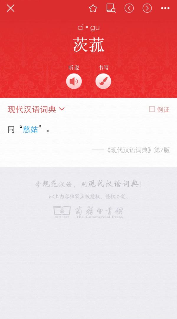 是慈姑？慈菇？茨菇？还是茨菰？