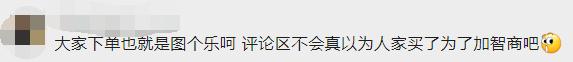 热销100000！“爱因斯坦的脑子”被疯抢，网友炸锅，店家的回复亮了……