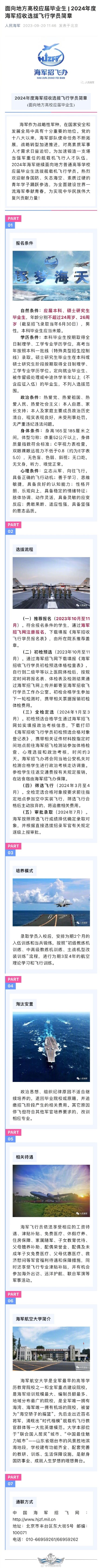 2024海军招飞简章发布