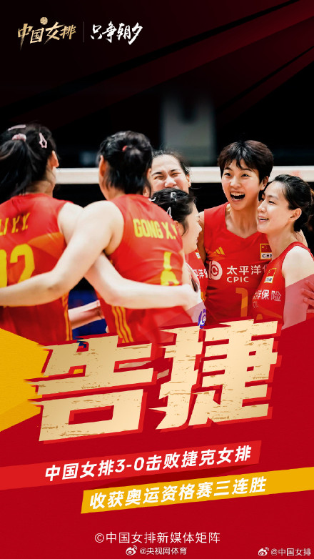 中国女排奥运资格赛三连胜