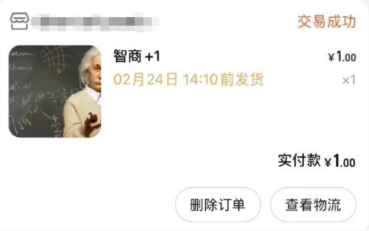热销100000！“爱因斯坦的脑子”被疯抢，网友炸锅，店家的回复亮了……