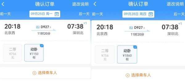 卧铺票单日上涨700多？节假日还会涨价？12306回应
