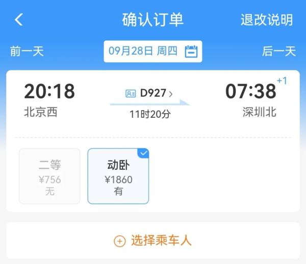 节假日火车票涨了大几百？12306回应网友质疑→