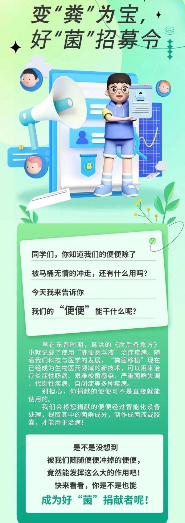 “粪便”变“金钱”？西安一医院招大学生捐粪，最高可补贴→
