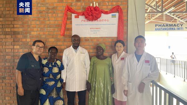 卢旺达中医针灸诊疗中心举行揭牌仪式