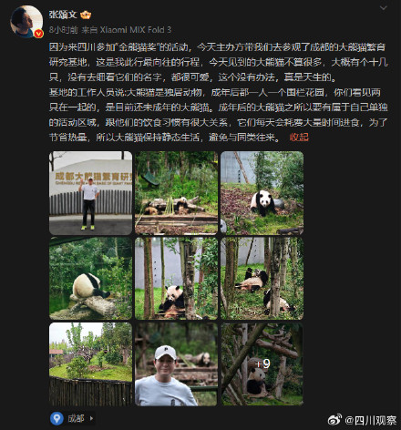 张颂文成都参加金熊猫奖 感叹熊猫可爱天生的