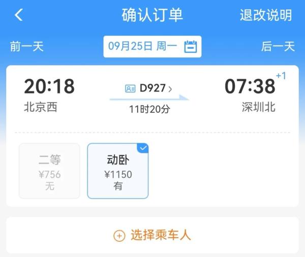 节假日火车票涨了大几百？12306回应网友质疑→