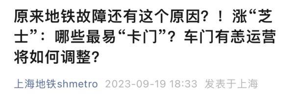 上海地铁早高峰连跳三站?原因令人意外!所有人警惕→ 上海地铁早高峰连跳三站?原因令人意外!所有人警惕→