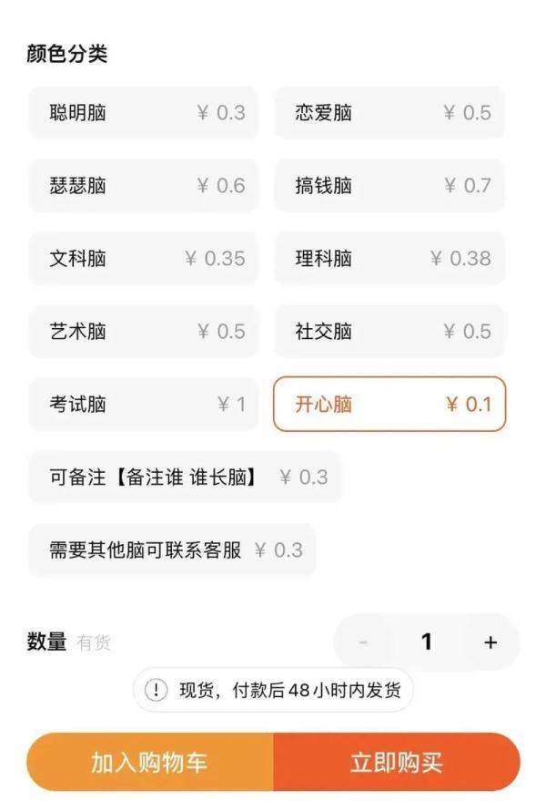 热销100000！“爱因斯坦的脑子”被疯抢，网友炸锅，店家的回复亮了……