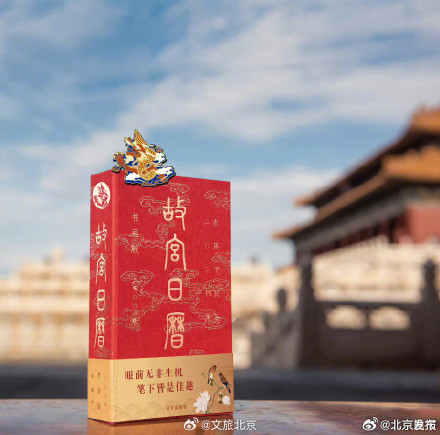 2024年故宫日历发布