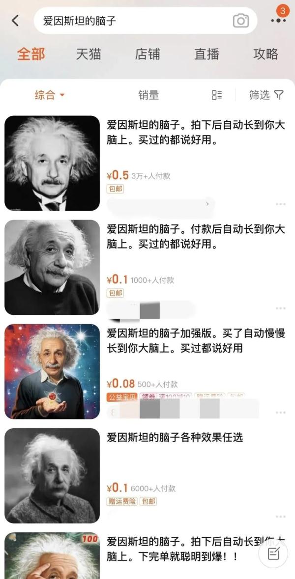 热销100000！“爱因斯坦的脑子”被疯抢，网友炸锅，店家的回复亮了……