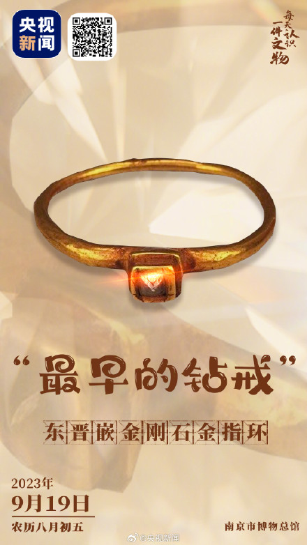 1700多年前的钻戒主打极简风