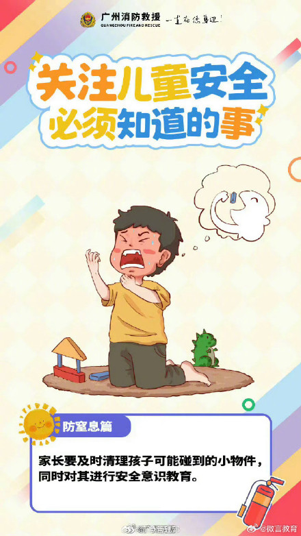 关注儿童安全,这些事情加紧防范 关注儿童安全,这些事情加紧防范