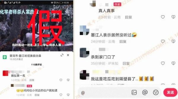 墨江化学老师杀人？造谣！罚！