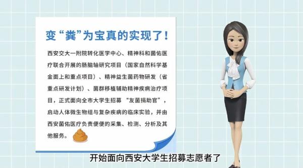 “粪便”变“金钱”？西安一医院招大学生捐粪，最高可补贴→