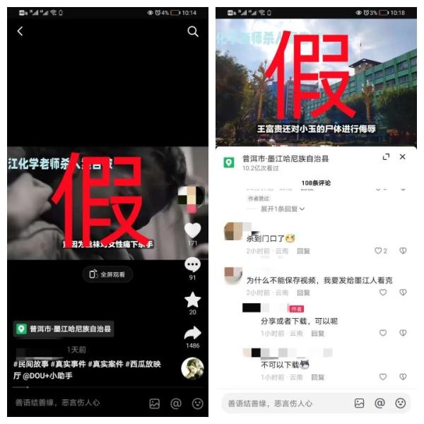 墨江化学老师杀人？造谣！罚！