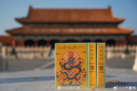2024年故宫日历发布