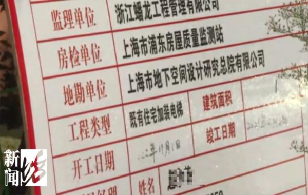 掉链子！注册资本30亿，沪一小区加梯工程却“烂尾”了
