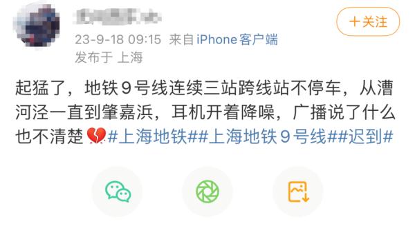 上海地铁9号线早高峰连跳三站“一路狂奔”？官方公布原因，令人有些意外