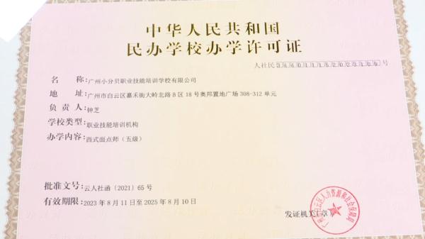 求职者未上班就已经欠下近万元 ！又是“招转培”套路？