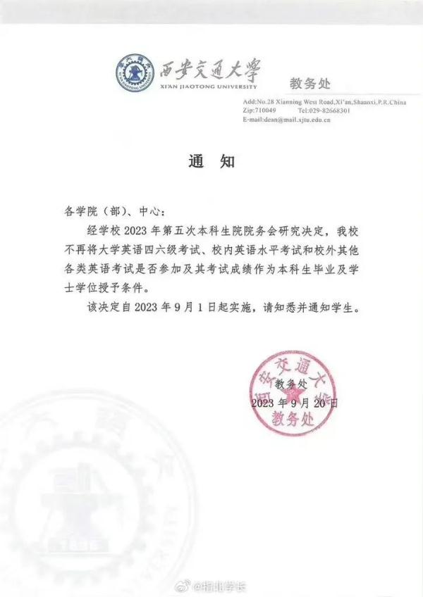 取消四六级和学位证挂钩?西安交大回应! 取消四六级和学位证挂钩?西安交大回应!