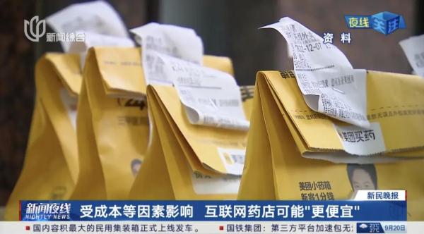 上海医保药店买的药竟比网上贵3倍？官方回应！