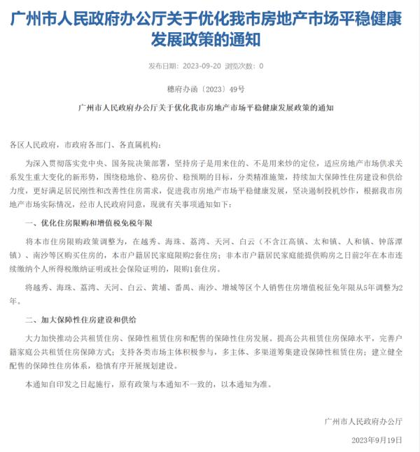 重磅官宣:广州多区调整限购政策,增值税“五改二” 重磅官宣:广州多区调整限购政策,增值税“五改二”