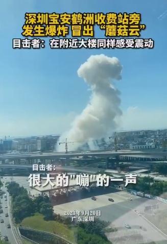 深圳一居民楼突发火情并冒出“蘑菇云”！官方最新通报