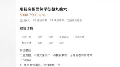 求职者未上班就已经欠下近万元 ！又是“招转培”套路？