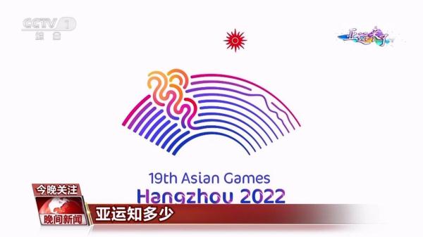 亚运知多少 亚运知多少