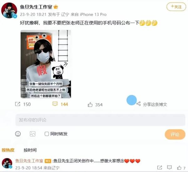 “演员张鲁一失踪，老婆都联系不上他”？工作室回应